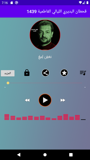 Android application قحطان الليالي الفاطمية 1439 screenshort