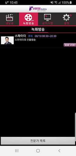 인버스 아카데미 Screen 2