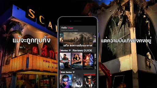 สกาล่า - ดูหนังออนไลน์พากย์ไทย Screen 2