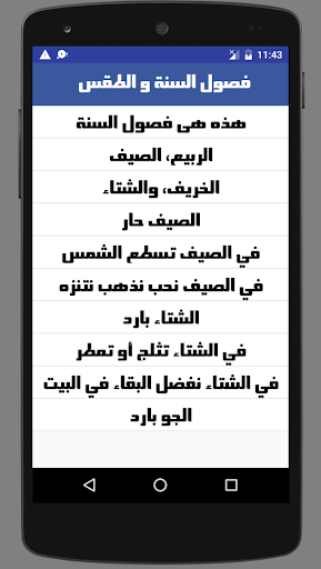 تعلم الفرنسية بالصوت والصورة Screen 3