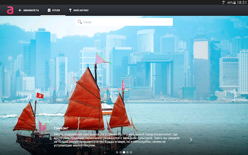Anywayanyday авиабилеты, отели Screenshot
