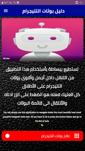 Android application دليل التليجرام screenshort