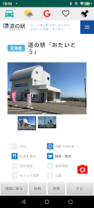 北海道の道の駅とキャンプ場