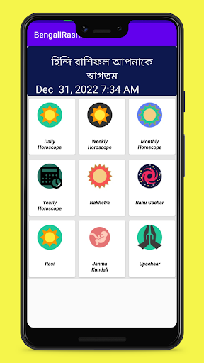 Android application Bangla Rashifal screenshort
