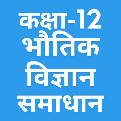 12th Physics Solutions Hindi