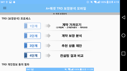 A+에셋 TRD 크롤링 Screen 2