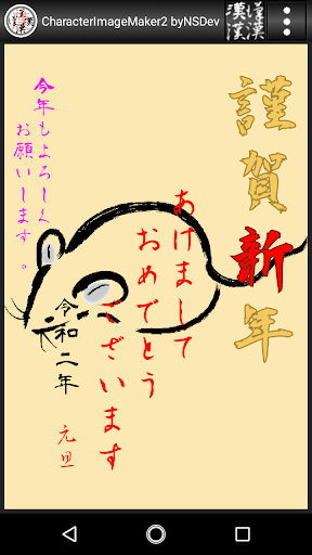 Android application CharacterImageMaker2 byNSDev screenshort