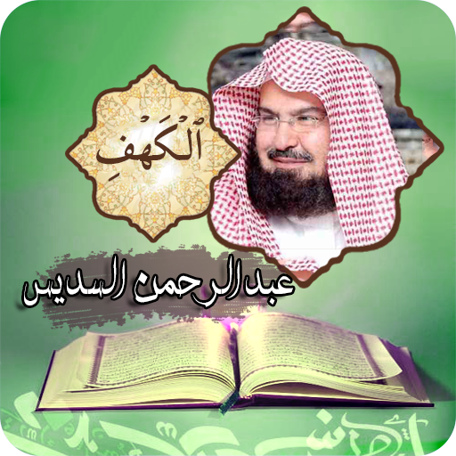 سورة الكهف | عبدالرحمن السديس Download on Windows