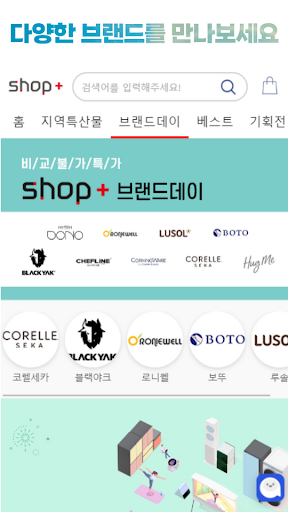 샵플러스(shop+) HCN복지몰 Screen 2