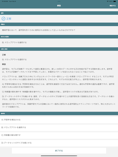生成AIパスポート 対策 screenshot 10