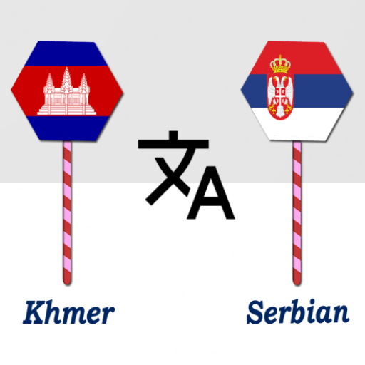 Khmer To Serbian Translator logo