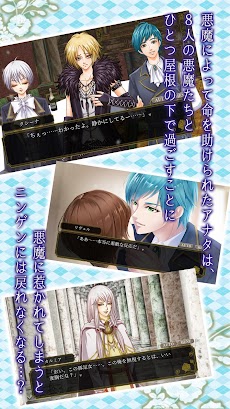 青い薔薇の花言葉【悪魔とのダークな乙女ゲーム・恋愛ゲーム】のおすすめ画像2