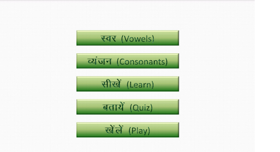 VarnMala - Hindi Alphabets Unknown
