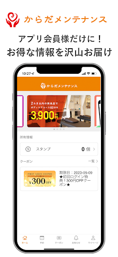 Android application からだメンテナンス公式アプリ screenshort