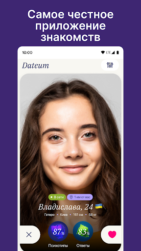 Android application Dateum - Серьезные отношения screenshort