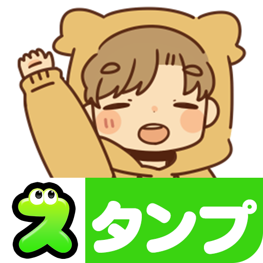 無料スタンプ 素直になるスタンプ Google Play のアプリ