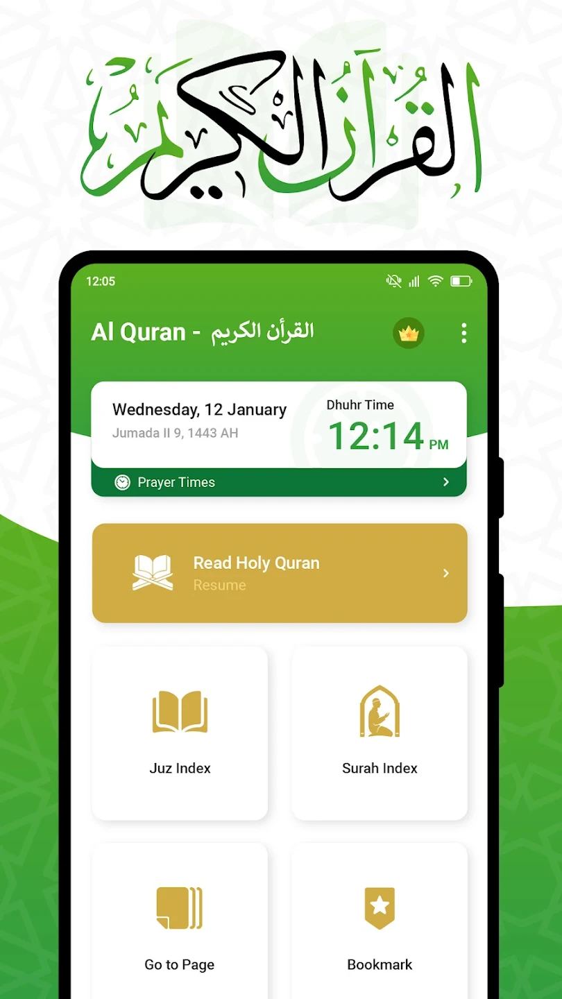 Al Quran - القرأن الكريم