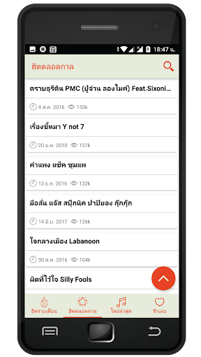 รวมลิ้งค์คอร์ดเพลง Screen 2