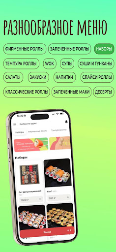 Палитра суши Screenshot 3 - AppWisp.com