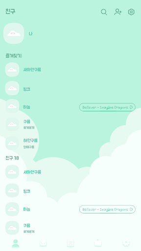 카카오톡 테마 - 뭉게뭉게 구름_민트 하늘 Screen 2
