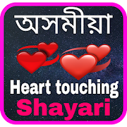 Assamese Heart touching shayri,sms 2021