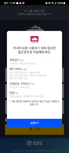 Android application 사천삼천포콜 야간 기사용 screenshort