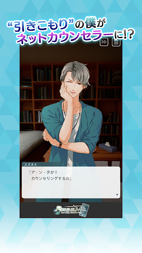 Rescue ME ネット越しのカウンセラー Screen 2