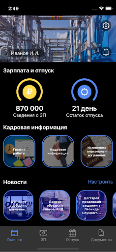 Ачимгаз Screen 2