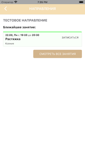 Stretch_up фитнес Screen 3