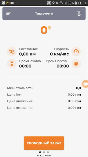 Android application UTC Driver screenshort