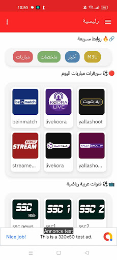 Android application ChoubirTV screenshort