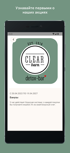 Android application ClearBarn screenshort