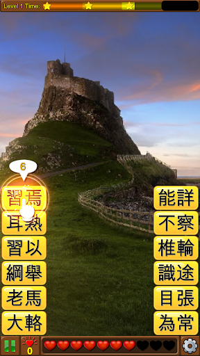 成語連連看 Screen 3