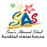 مدرسة صنعاء المتقدمة icon