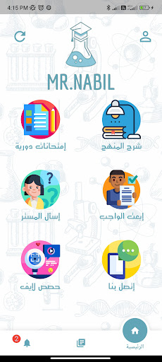 نبيل الميرى في الكيمياء Screen 3
