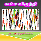 Vamsa Viruthi Tamil Stories icon