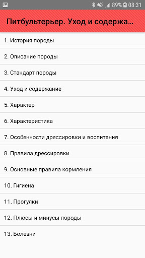 Питбультерьер. Уход и содержан