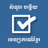 Khmer Grammar Quiz icon