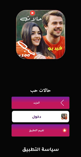 Android application حالات حب فيديو | بدون نت 2022 screenshort