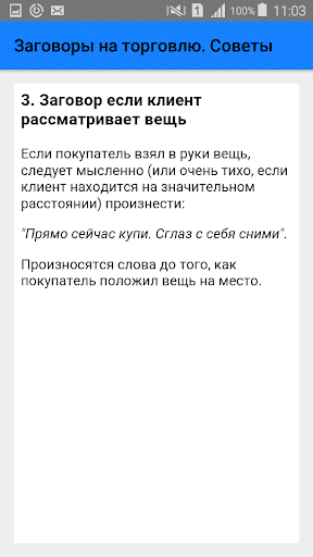 Заговоры на торговлю. Советы Screenshot 4 - AppWisp.com