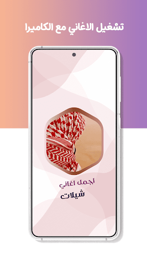 شيلات بدون نت | كلمات 300 شيلة screenshot 4