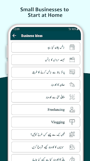 Business Ideas in Urdu guide Screen 3