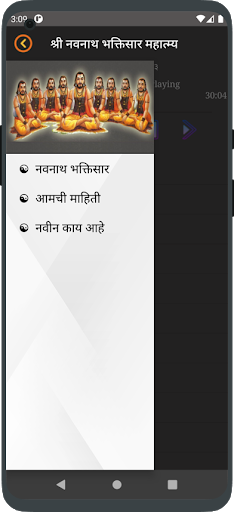 Android application Navnath Katha (Bhaktisaar) screenshort