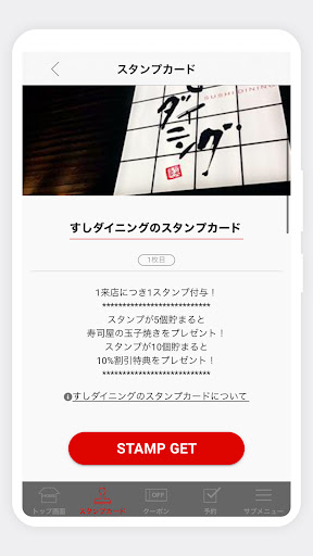 すしダイニング公式アプリ Screen 3