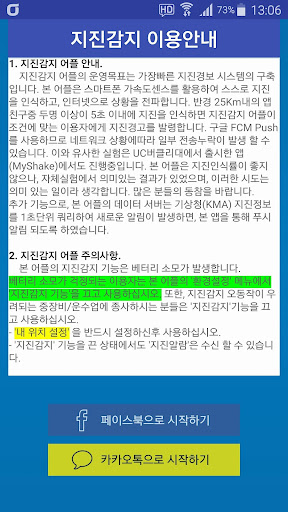 지진감지 알리미(기상청 지진정보 실시간 알림) Screenshot 1 - AppWisp.com