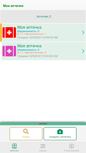 Аптечка. Учет медикаментов. Screen 2