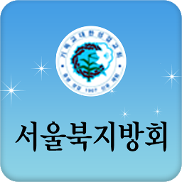 Imagen de icono 서울북지방회