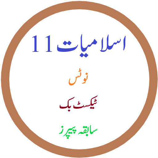 Islamiat 11th Keybook textbook logo