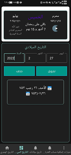 تحويل التاريخ Screenshot 1 - AppWisp.com