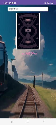 Android application 運勢塔羅牌 screenshort